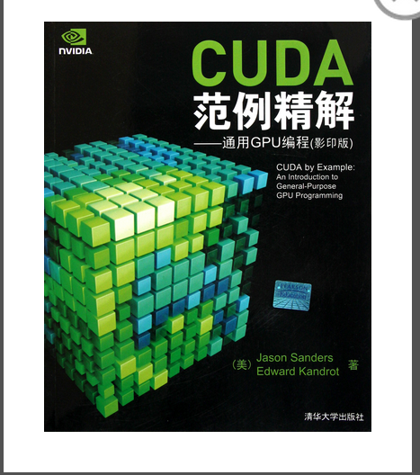 CUDA範例精解：通用GPU編程（影印版）