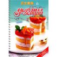 摯愛甜品 摯愛甜品