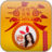 喜迎新春 喜迎新春