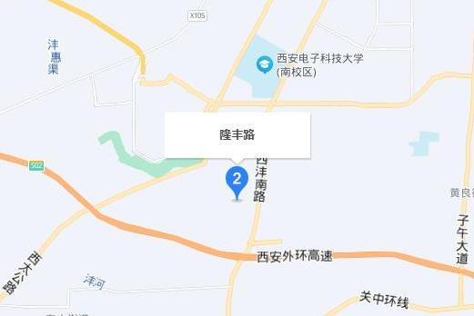 隆豐路 隆豐路