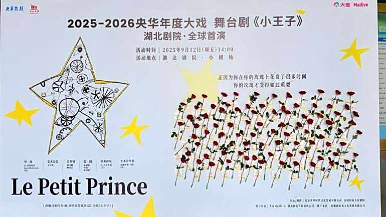 小王子(央華戲劇與法國國家人民劇院聯合製作的音樂戲劇) 小王子(央華戲劇與法國國家人民劇院聯合製作的音樂戲劇)