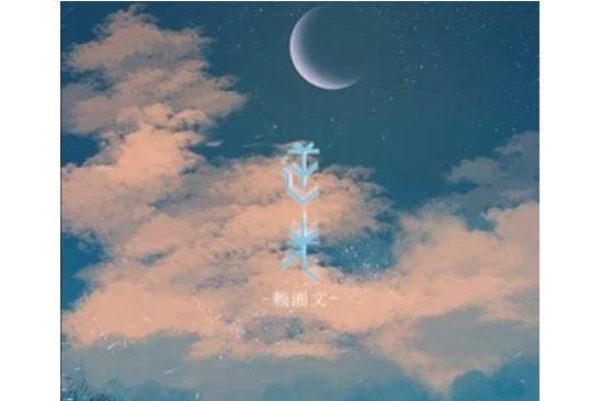 逆光(賴湘文演唱歌曲) 逆光(賴湘文演唱歌曲)