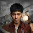 昌東(電視劇《西出玉門》男主角) 昌東(電視劇《西出玉門》男主角)