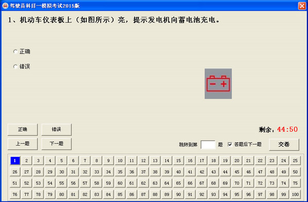 駕駛員模擬考試