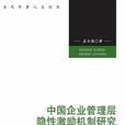 隱性領導 隱性領導