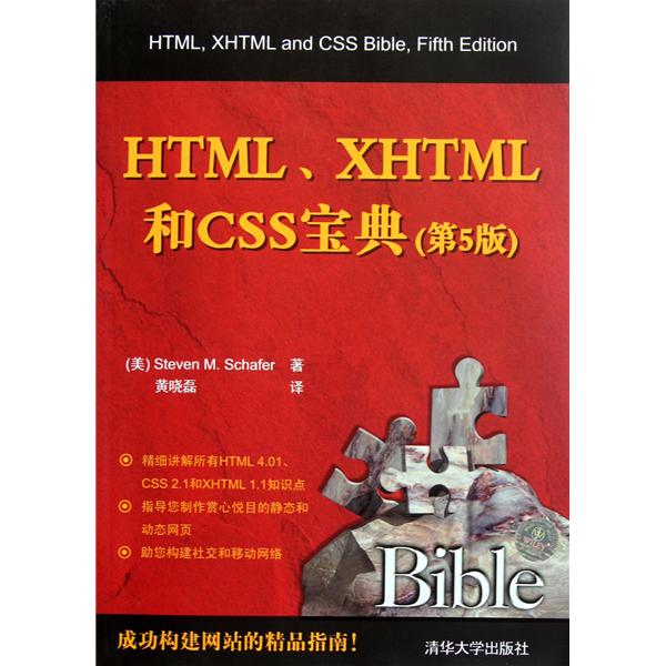 XHTML和CSS寶典