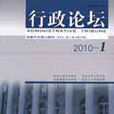 行政論壇 行政論壇