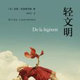 輕文明 輕文明