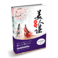 帝宮美人謀 帝宮美人謀