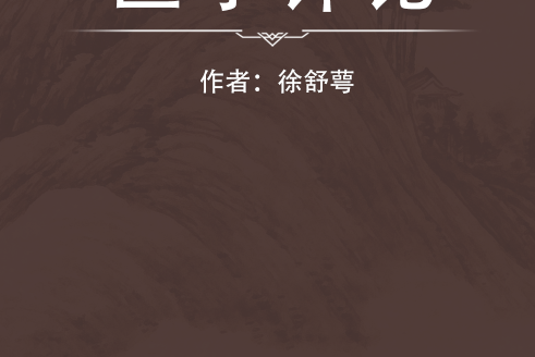 醫學評論 醫學評論