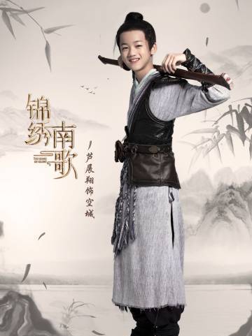 錦繡南歌