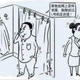 試衣族 試衣族