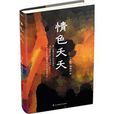 情色夭夭 情色夭夭