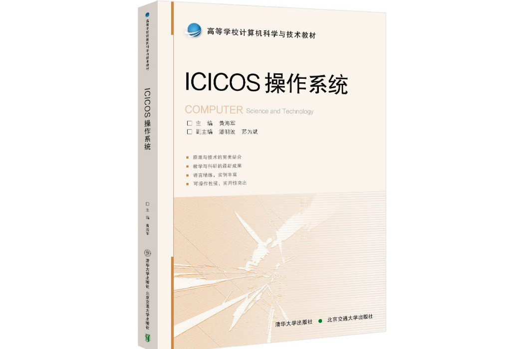 ICICOS作業系統 ICICOS作業系統