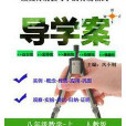 導學案 導學案
