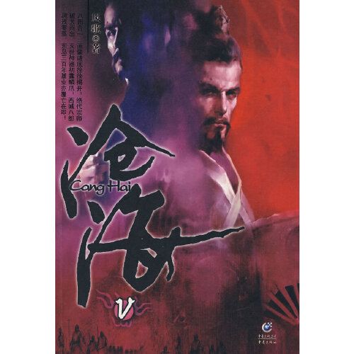 滄海Ⅴ 滄海Ⅴ