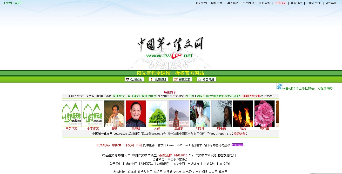 中國第一作文網首頁截圖