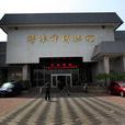 濟南市博物館 濟南市博物館