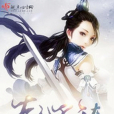 赤心鏈 赤心鏈