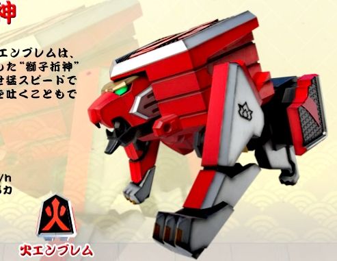 獅子折神 獅子折神