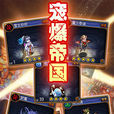帝國聯盟(Andriod版遊戲) 帝國聯盟(Andriod版遊戲)