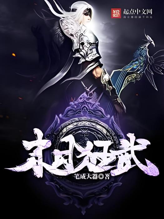 末日狂武 末日狂武