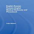 English-Russian Russian-English Medical Dictionary and Phrasebook English-Russian Russian-English Medical Dictionary and Phrasebook
