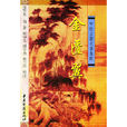 金匱翼 金匱翼
