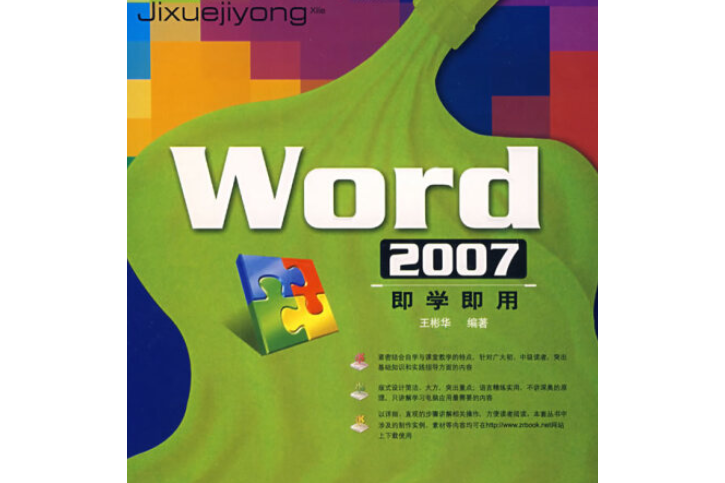 Word 2007即學即用 Word 2007即學即用