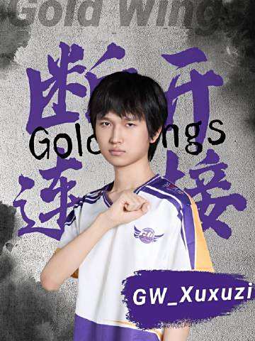 王梓旭(第五人格職業選手) 王梓旭(第五人格職業選手)