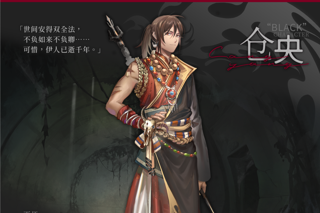 倉央(遊戲《二分之一》中的角色) 倉央(遊戲《二分之一》中的角色)