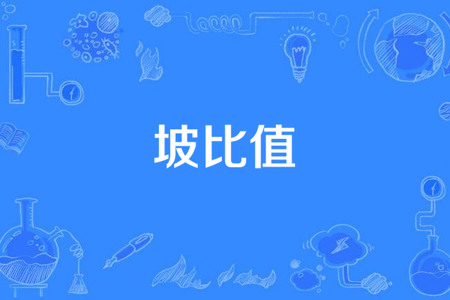 坡比值 坡比值