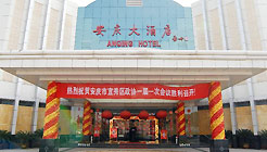 安徽安慶大酒店