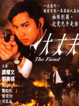 譚耀文(中國香港男歌手、演員)