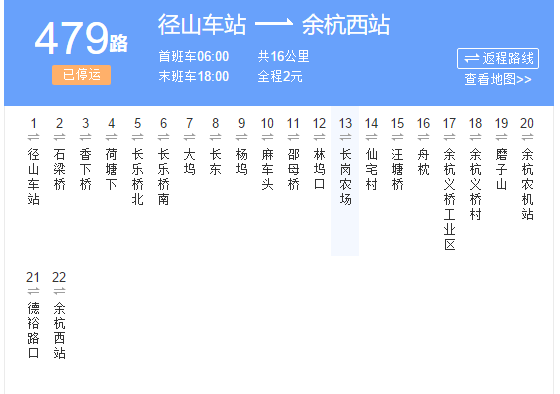 杭州公交479C路 杭州公交479C路