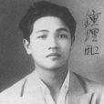 鐘理和(台灣鄉土文學奠基人之一) 鐘理和(台灣鄉土文學奠基人之一)