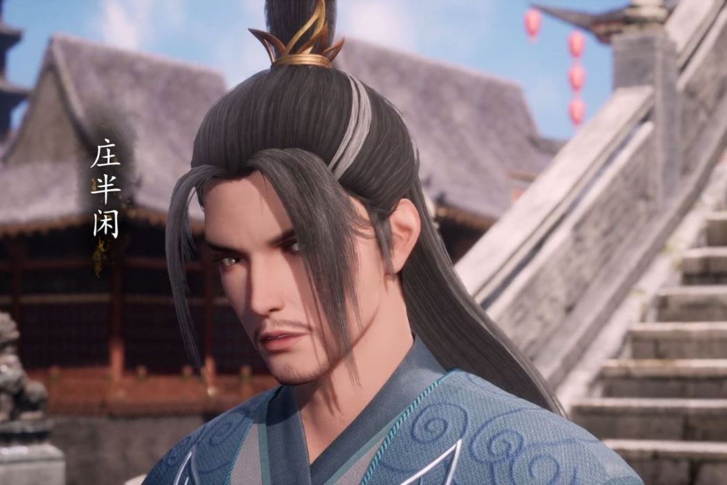 莊半閒 莊半閒
