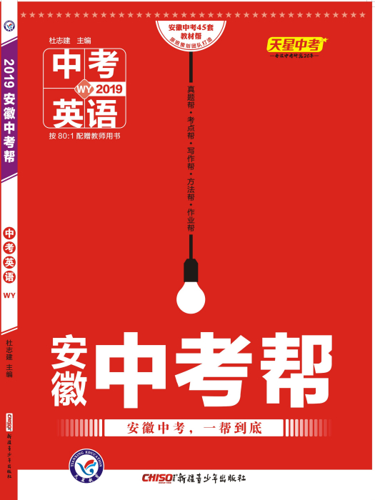 安徽中考幫 安徽中考幫