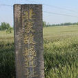 北冢 北冢