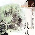 致故鄉 致故鄉