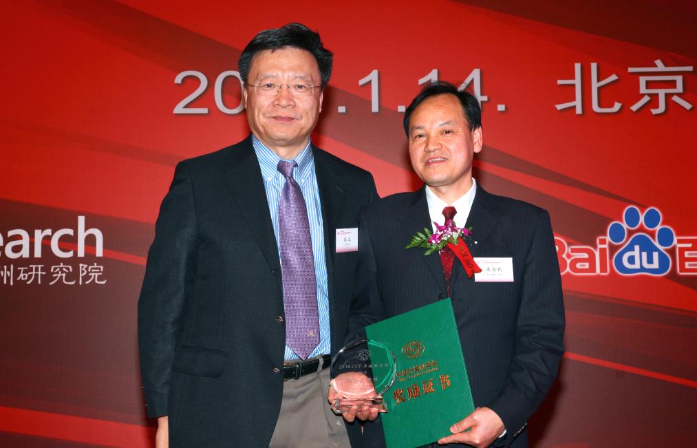 中國計算機學會卓越服務獎