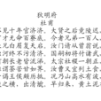 狄明府 狄明府
