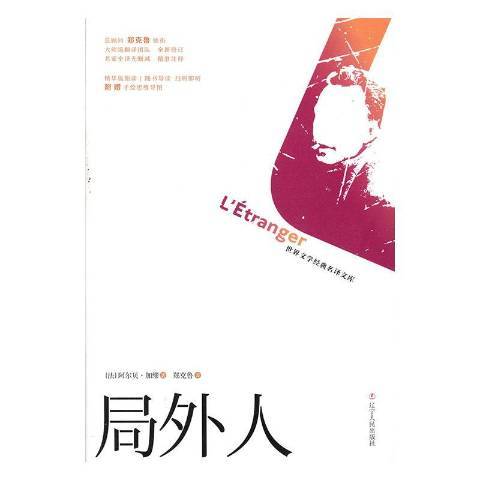 局外人(2019年遼寧人民出版社出版的圖書) 局外人(2019年遼寧人民出版社出版的圖書)