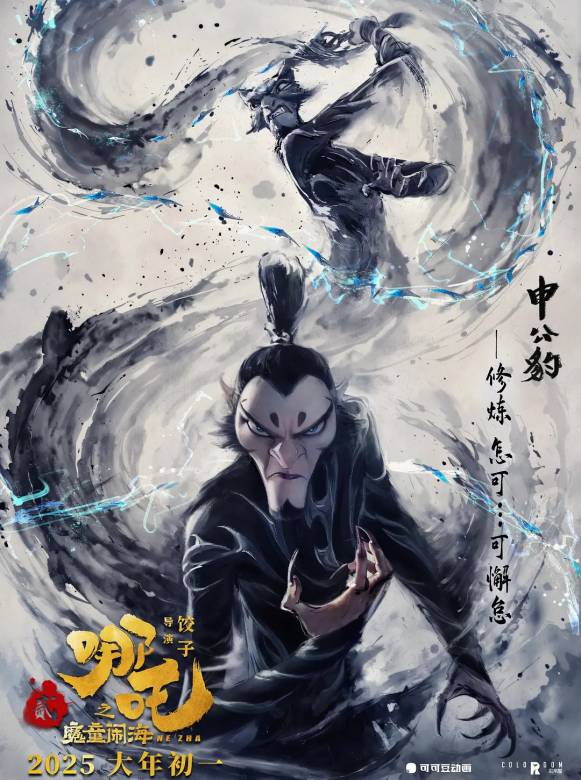 哪吒之魔童鬧海(2025年餃子執導的動畫電影)