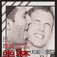 噩夢般愛你 噩夢般愛你