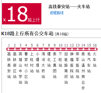 泰安公交K18路 泰安公交K18路