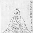 閔一得 閔一得