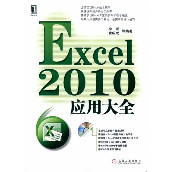 Excel 2010套用大全