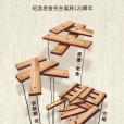 牛天賜 牛天賜