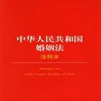 探望權